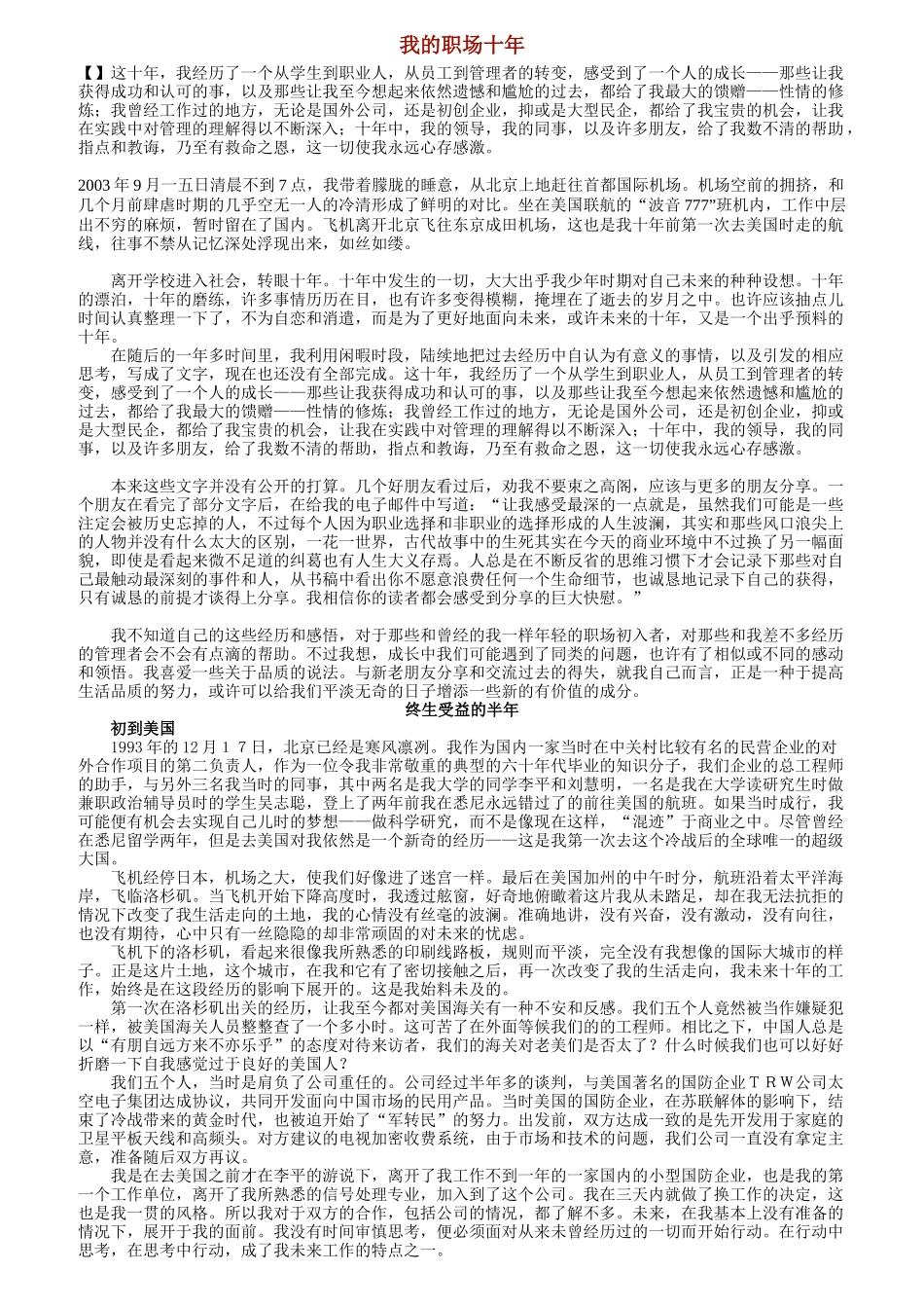 “我”的职业生涯规划_第1页