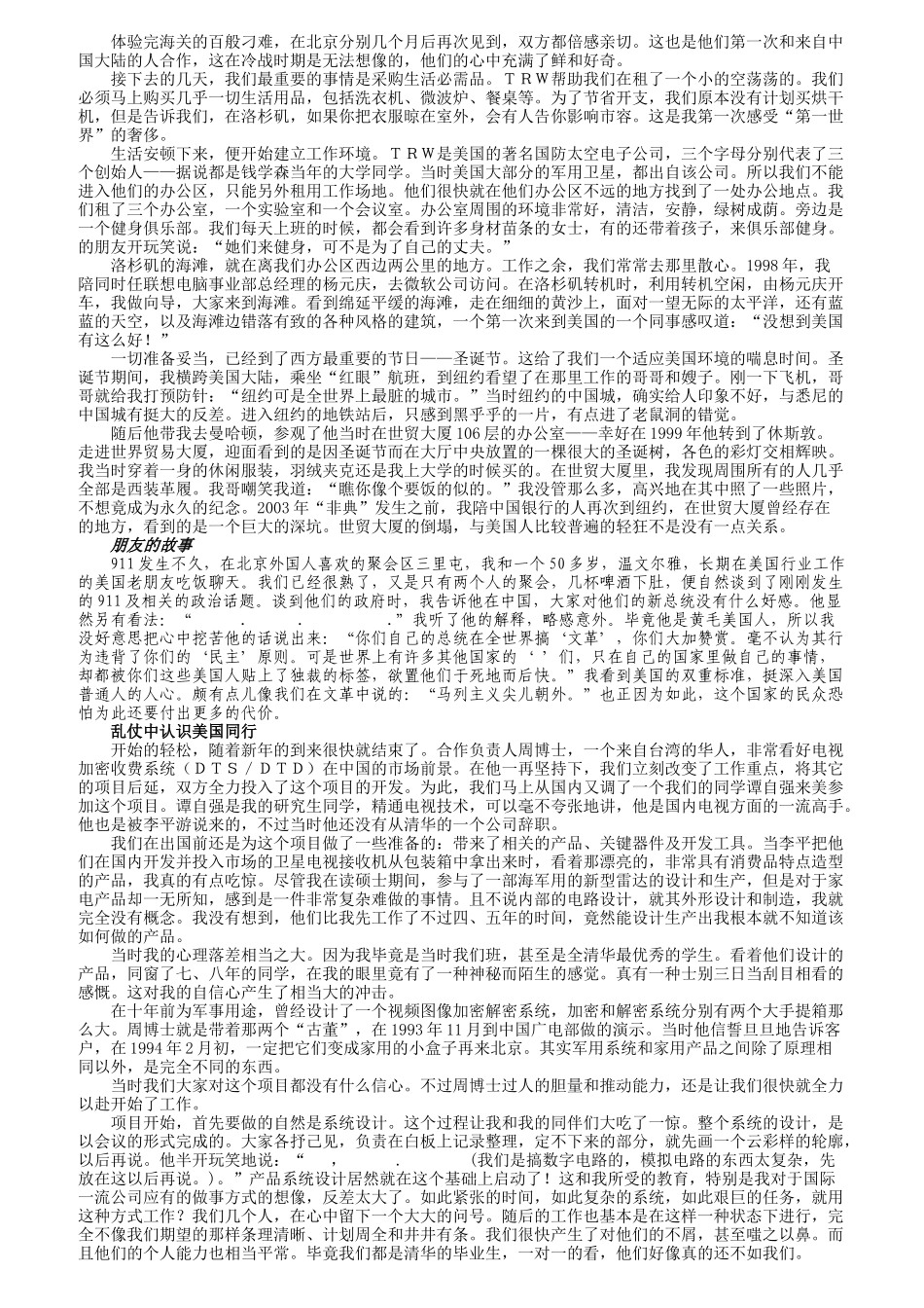 “我”的职业生涯规划_第2页