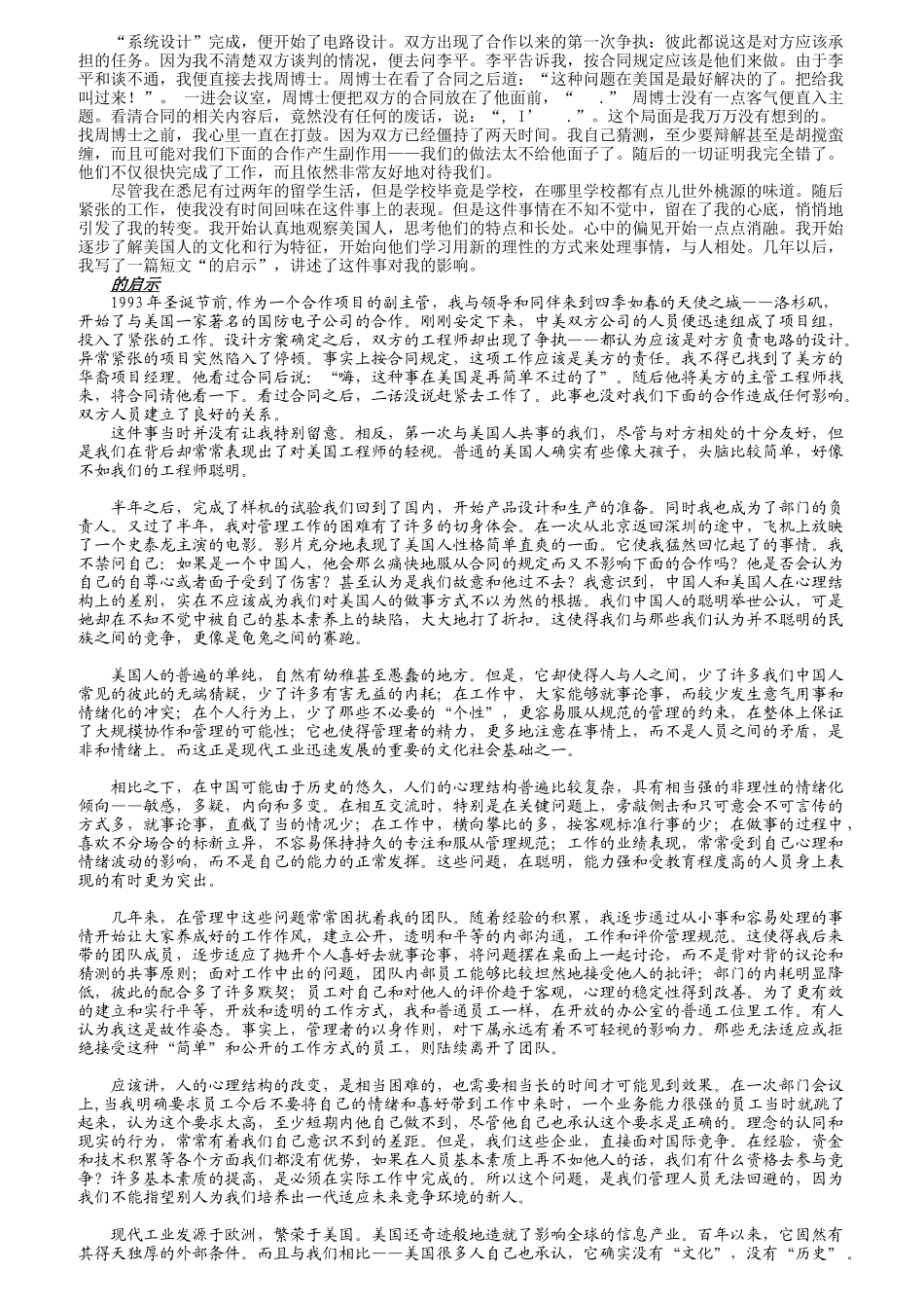 “我”的职业生涯规划_第3页