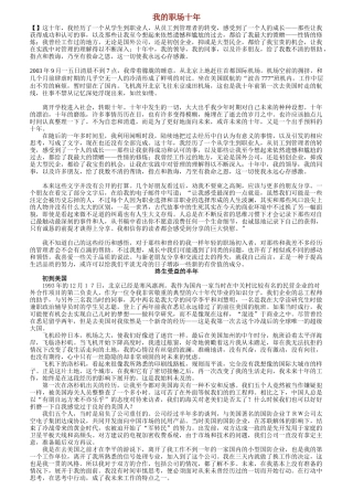 “我”的职业生涯规划
