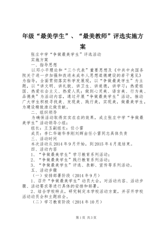 年级“最美学生”、“最美教师”评选方案 