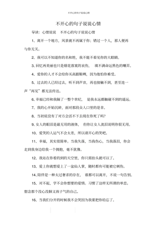 不开心的句子说说心情