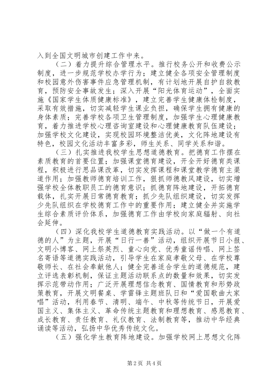 城月镇仁里小学创强工作方案 _第2页