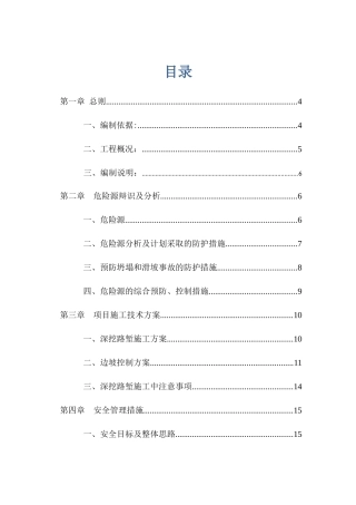 路基高边坡专项施工方案培训资料( 60页)