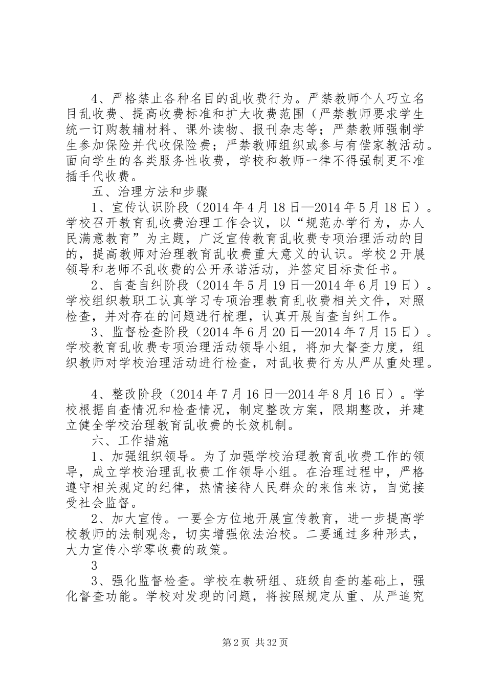 学校治理教育乱收费工作实施方案_第2页