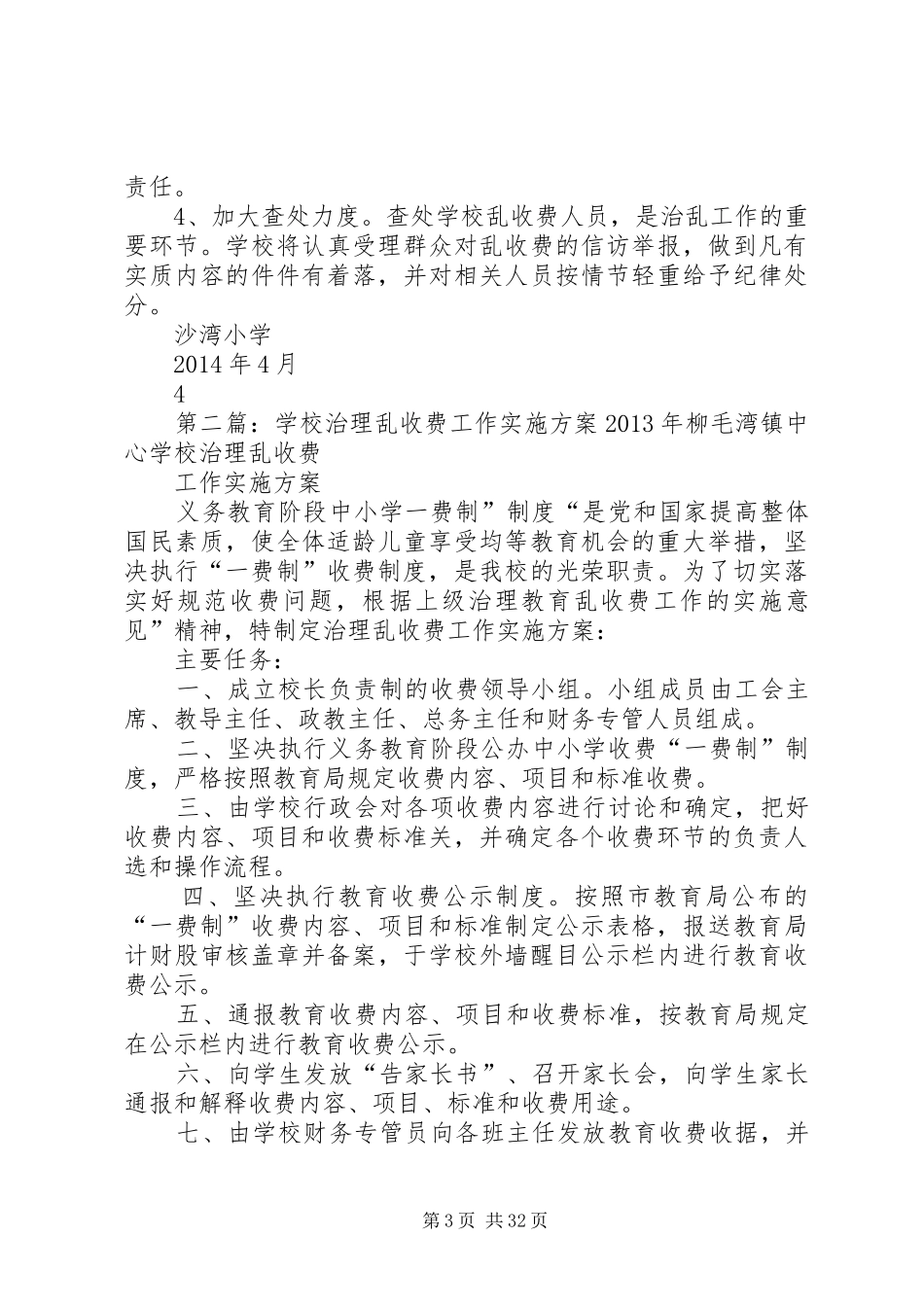 学校治理教育乱收费工作实施方案_第3页
