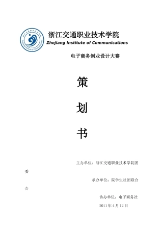 电子商务创业设计大赛策划方案