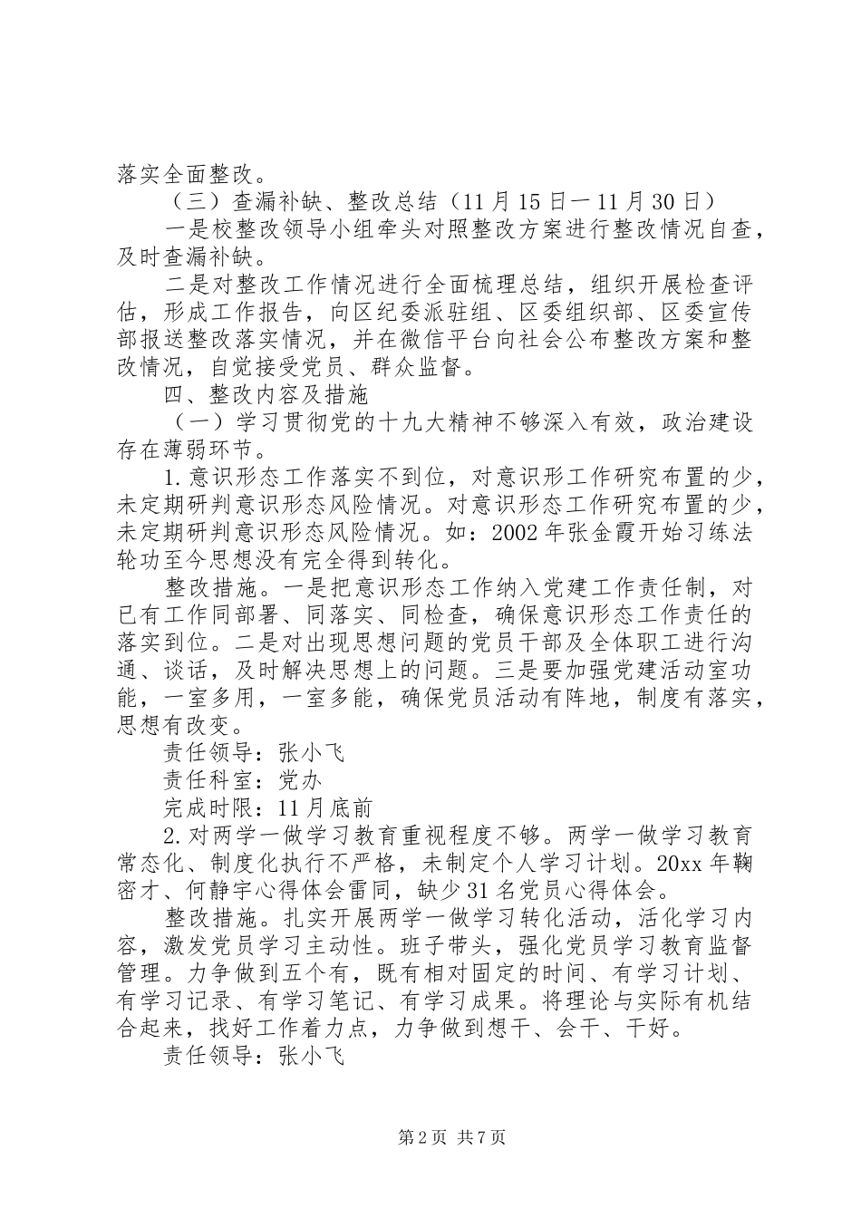 学校党支部第三次整改工作方案报告_第2页