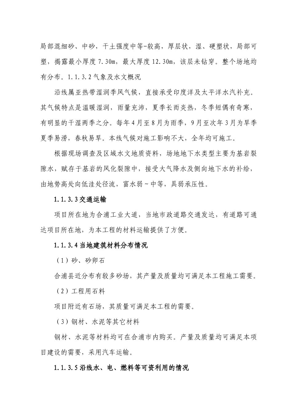 钢箱梁桥施工方案培训资料_第3页