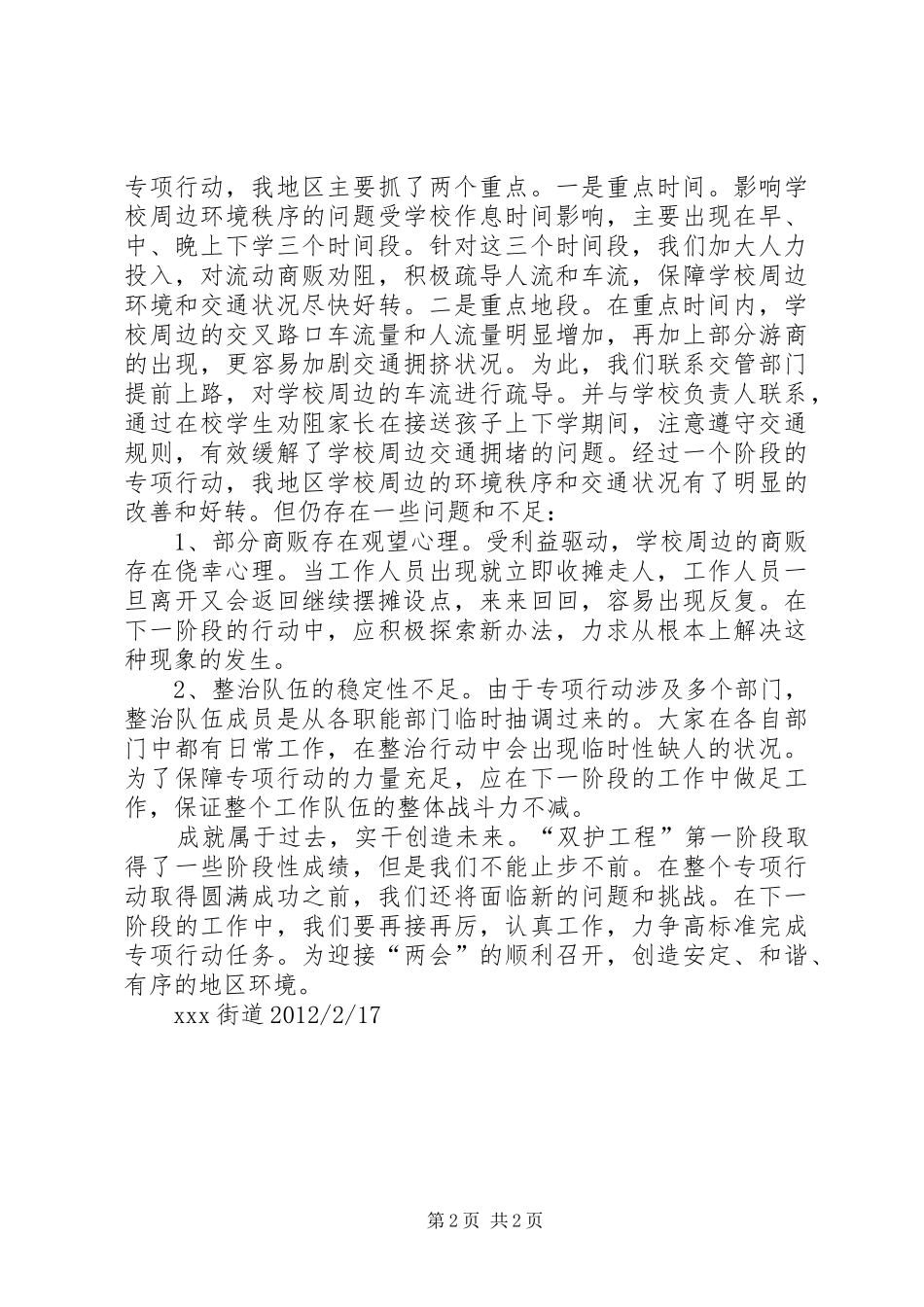 城东乡城市管理综合整治专项行动实施方案 _第2页