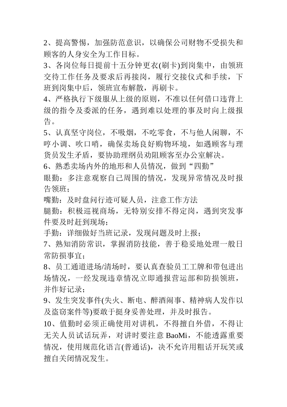 防损部的职能及岗位职责_第2页