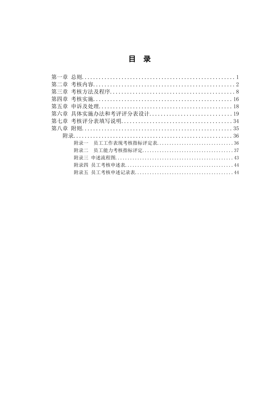 北京华北光学仪器有限公司绩效管理体系设计方案_第2页