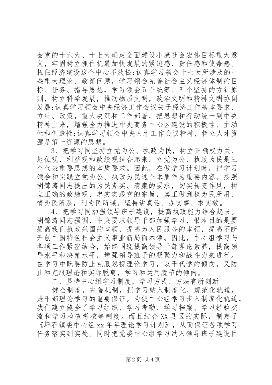 镇中心组理论学习工作总结_第2页