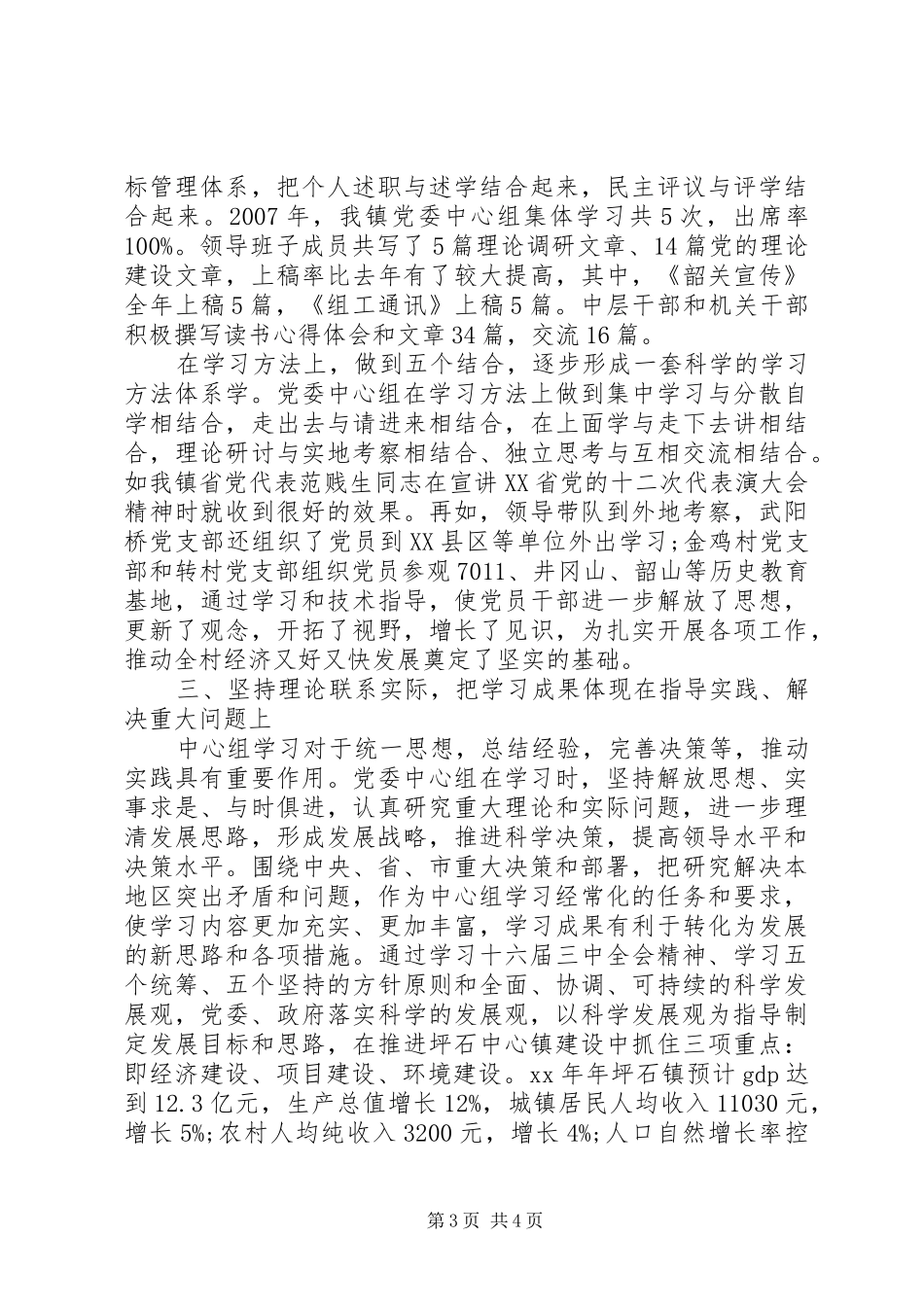 镇中心组理论学习工作总结_第3页