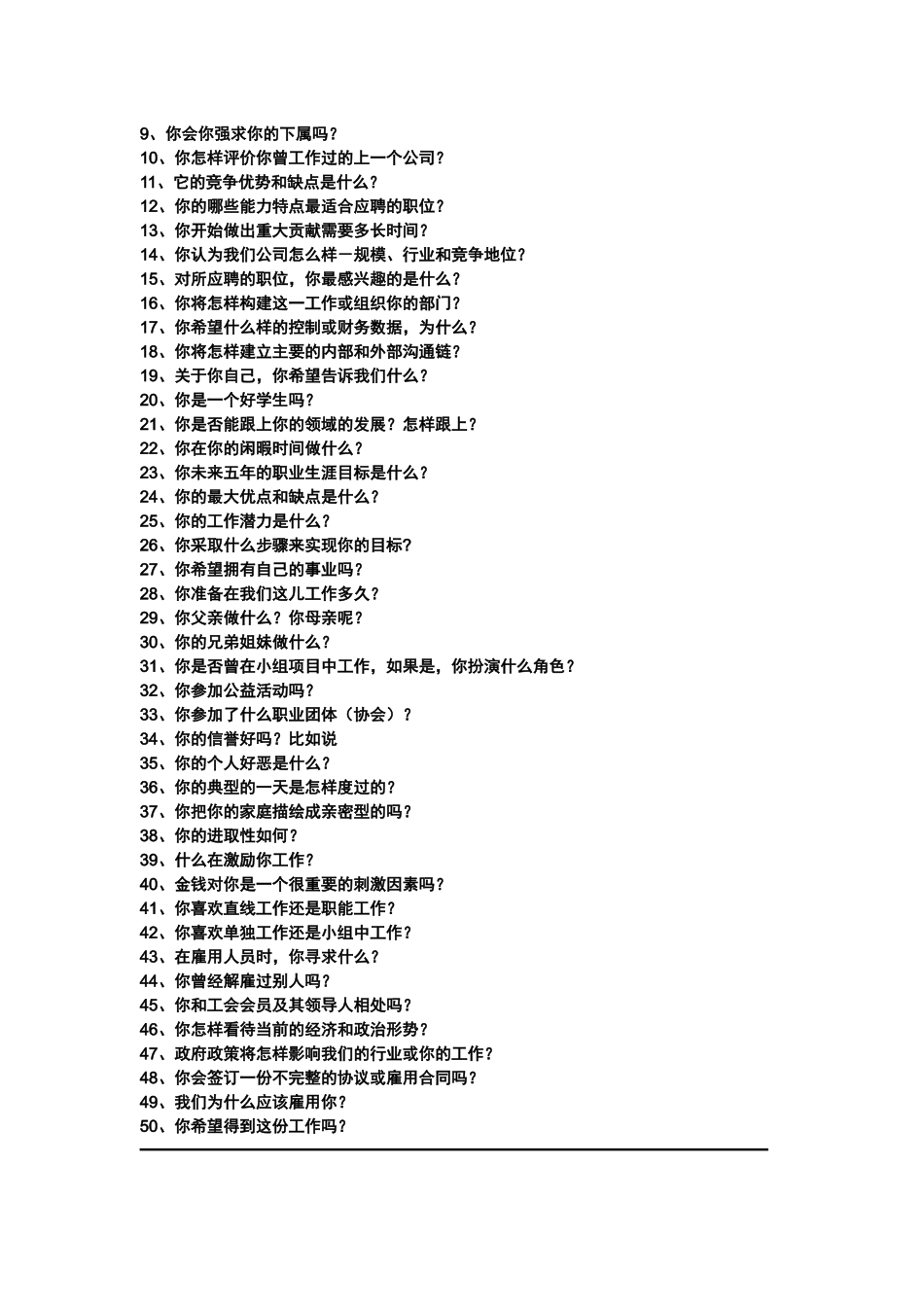 第六讲招聘测试与甄选附图表_第3页