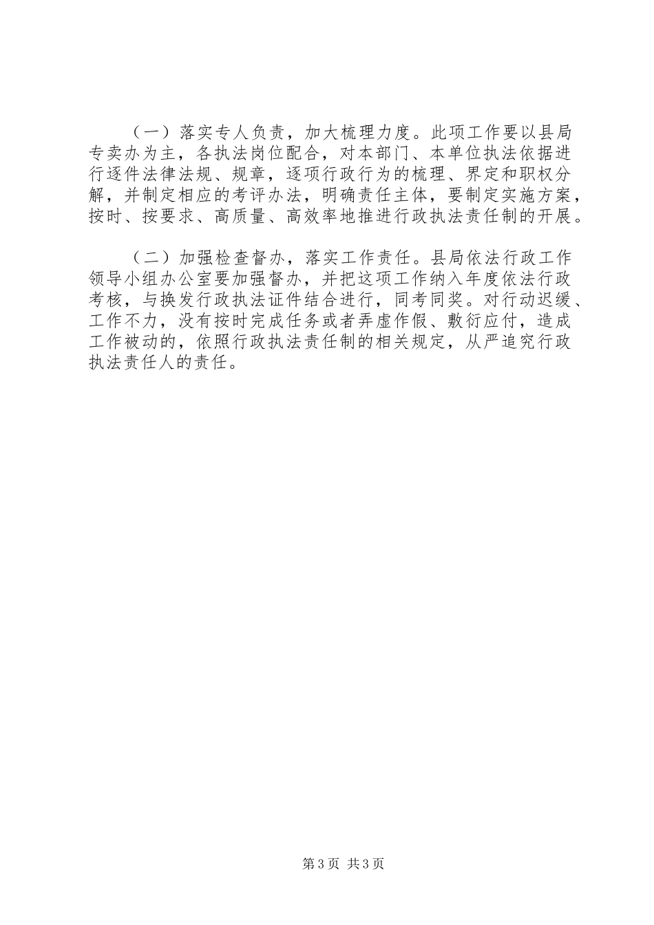 县烟草专卖局关于开展集中梳理执法依据推行行政执法责任制工作的方案 _第3页