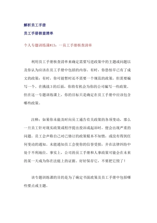 解析员工手册及存在的问题