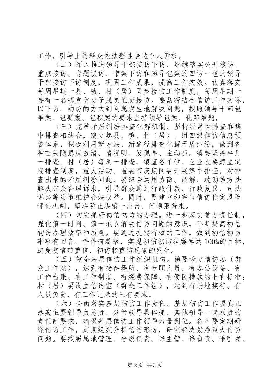 水口镇信访工作五好标准工作实施方案 _第2页