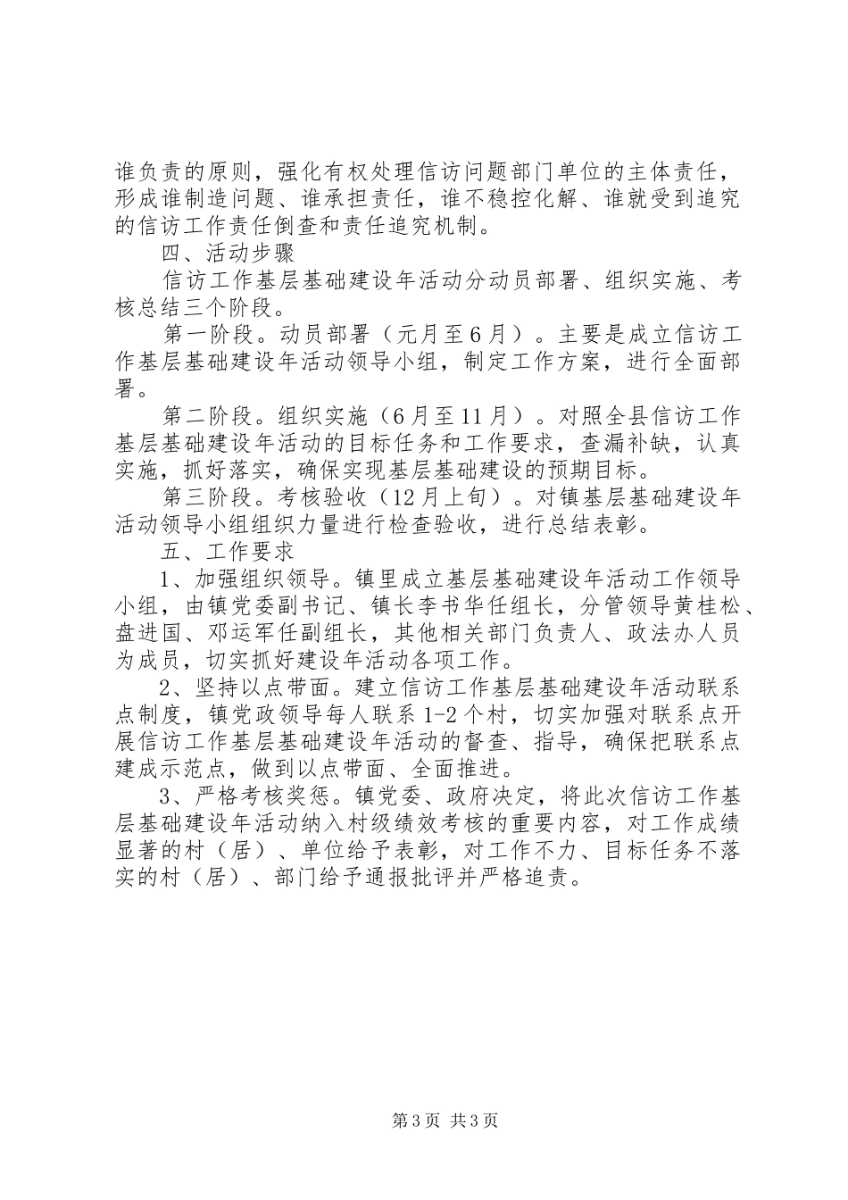 水口镇信访工作五好标准工作实施方案 _第3页