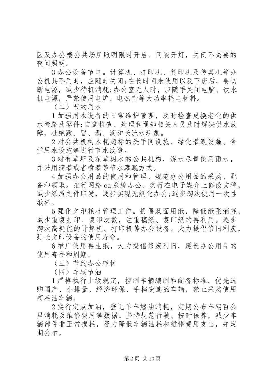 节能降耗实施方案范文 _第2页