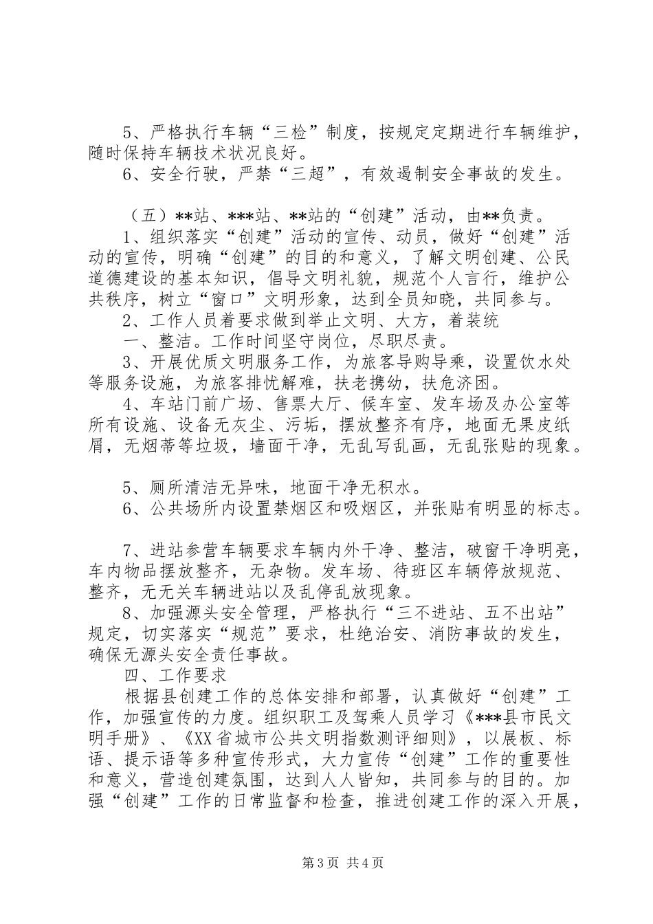 XX市创建全国文明城市XX县区方案 _第3页