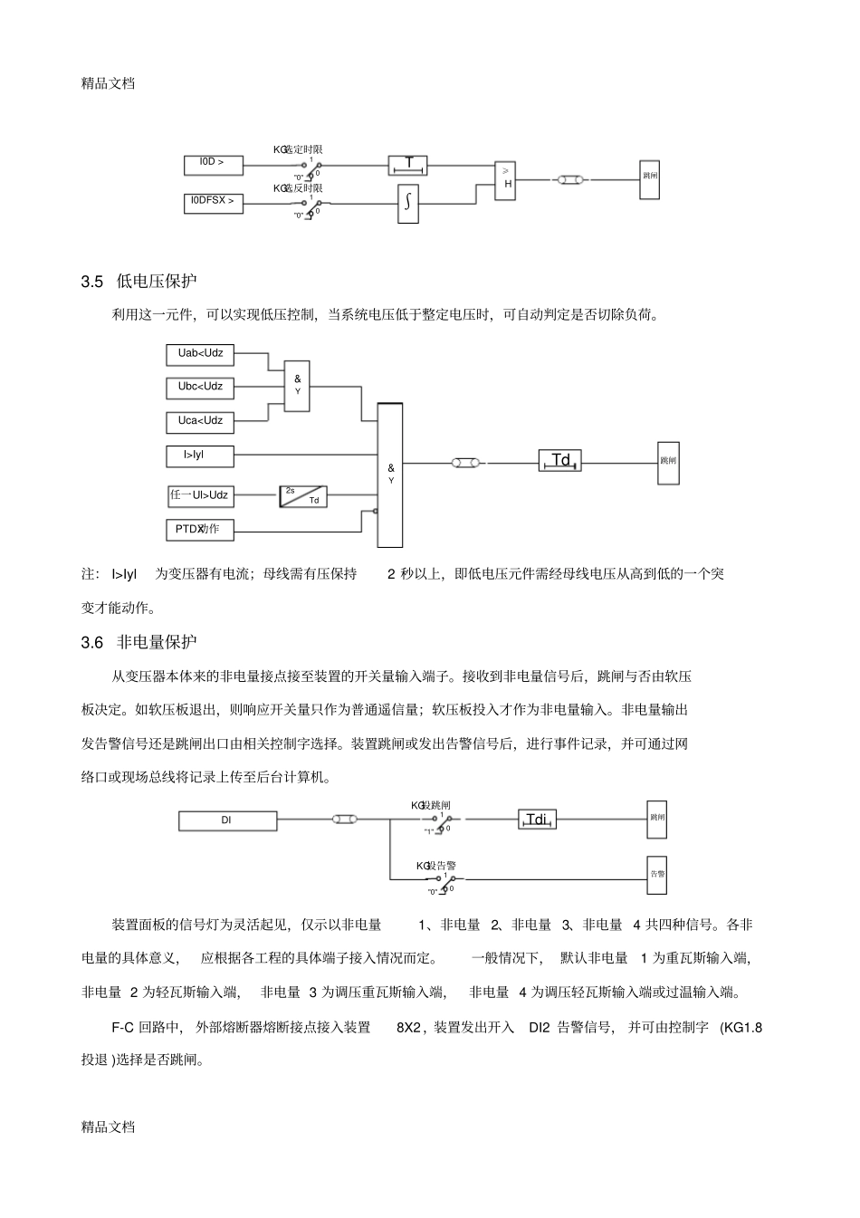 (整理)CSC241数字式变压器保护装置._第3页