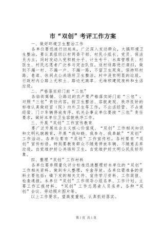 市“双创”考评工作方案
