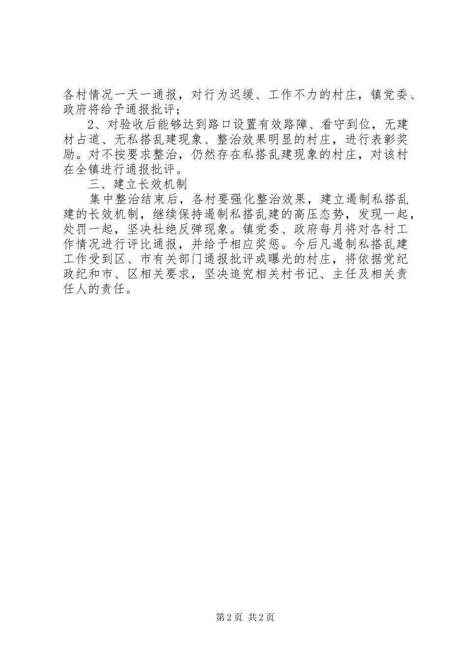 私搭乱建集中整治实施方案 _第2页