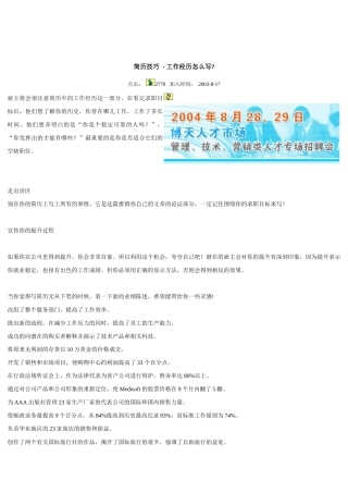 简历技巧-工作经历怎么写