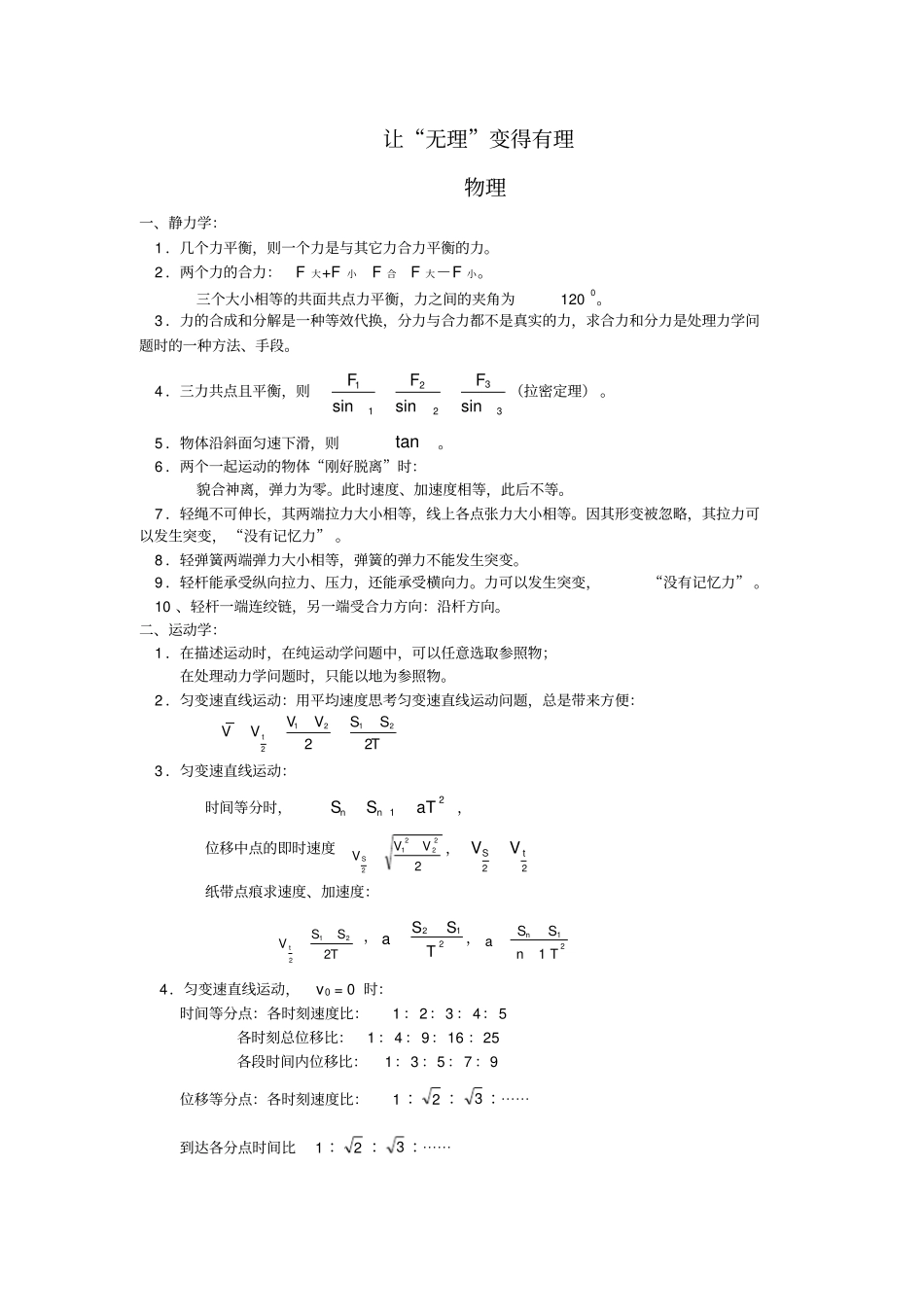 (完整版)高中物理必备全部知识点总结_第1页