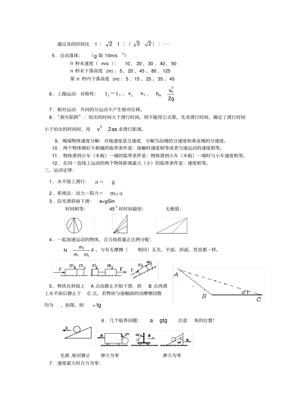 (完整版)高中物理必备全部知识点总结_第2页