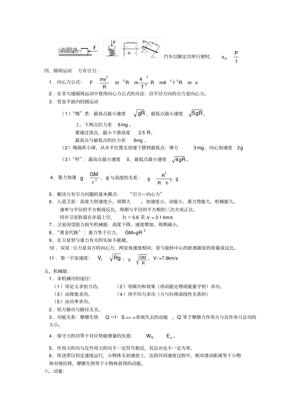 (完整版)高中物理必备全部知识点总结_第3页
