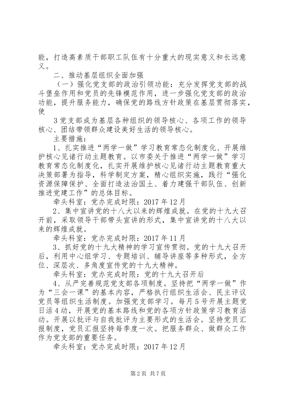 煤矿队组三基建设工作方案5篇 _第2页