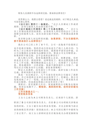 财务人员离职不办这两项交接，要承担法律责任！(5页)