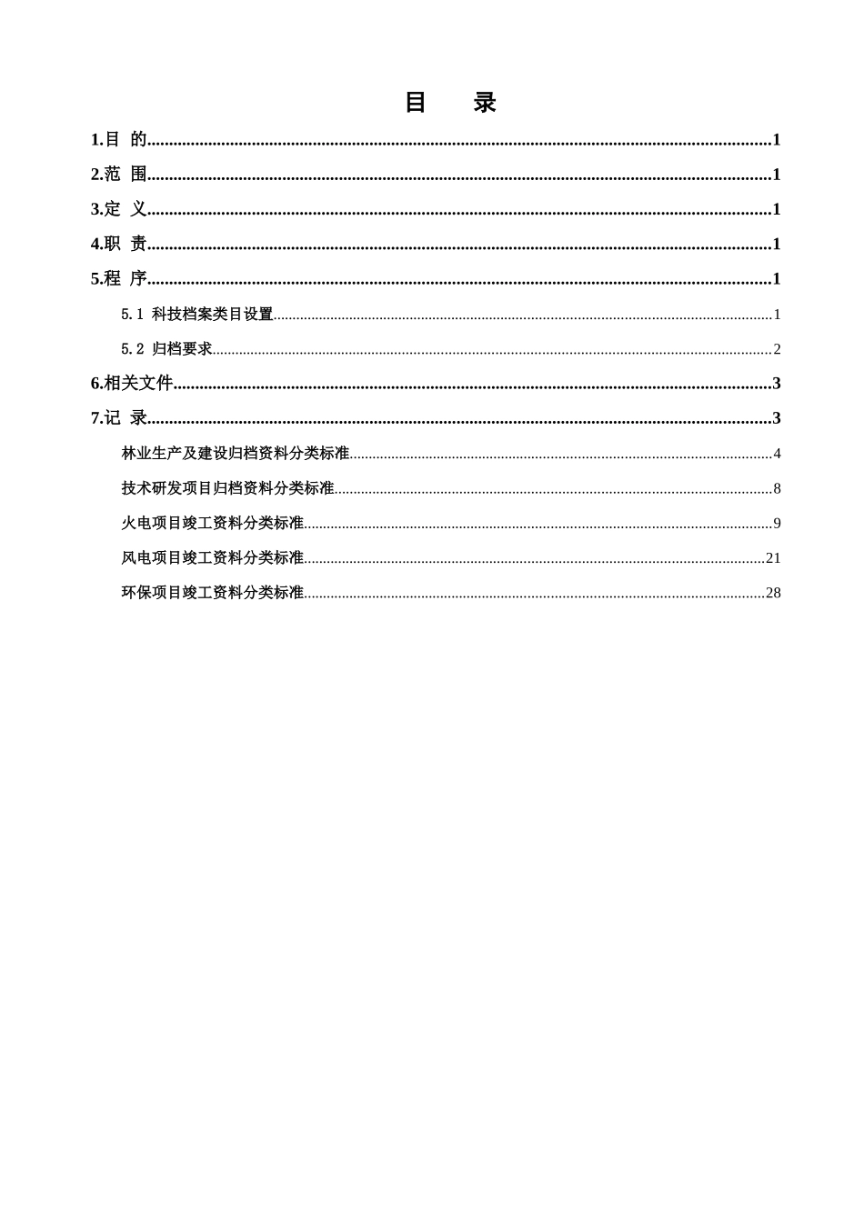 科技档案归档分类标准_第3页