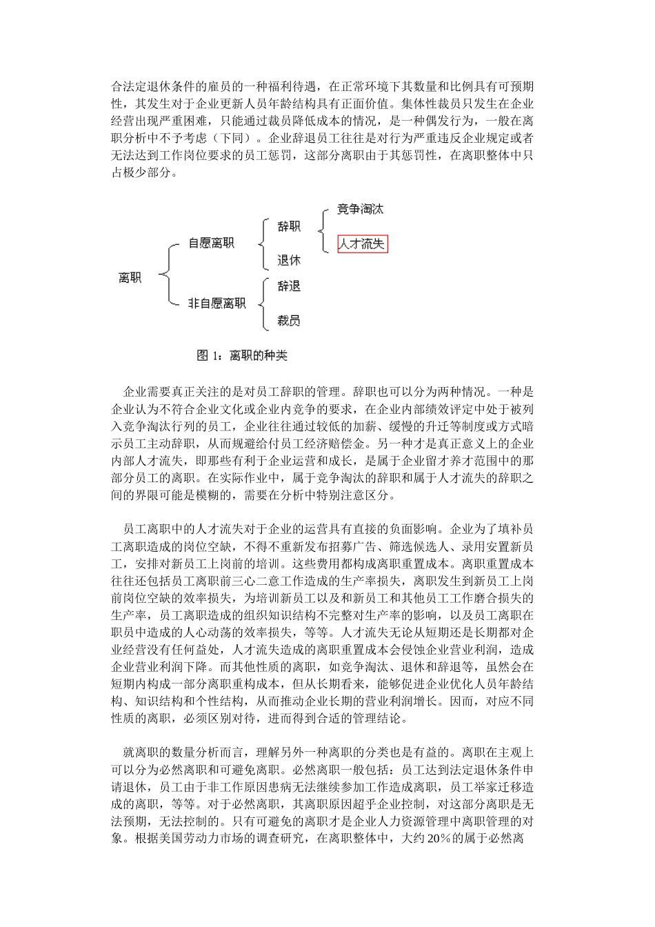 离职分析的理论和实现（上）_第2页