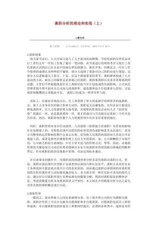 离职分析的理论和实现（上）