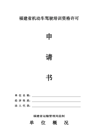 福建省机动车驾驶培训资格许可