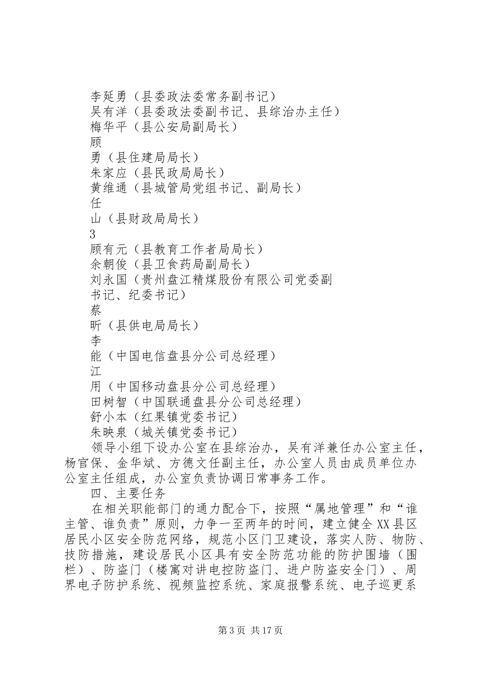 民小区治安防控体系建设的方案2_第3页