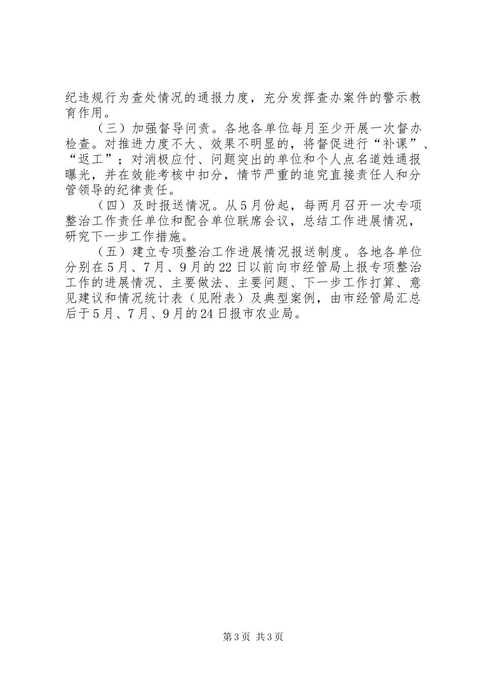 涉农乱收费问题整治工作方案_第3页