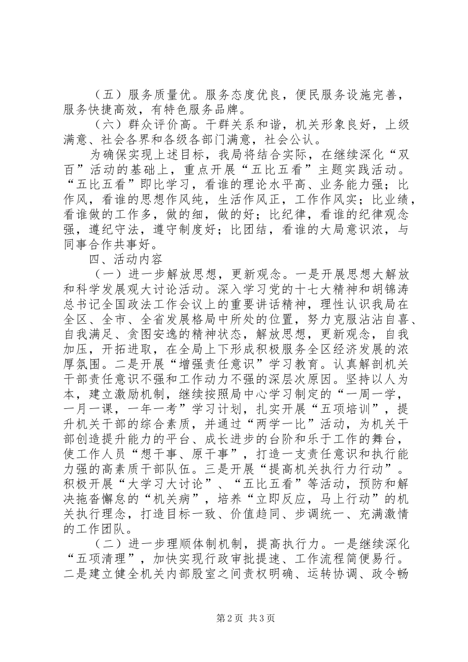 争创满意机关活动实施方案 _第2页