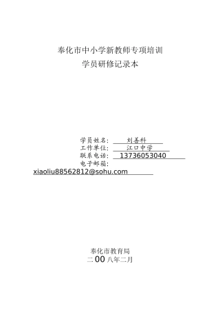 奉化市中小学新教师专项培训