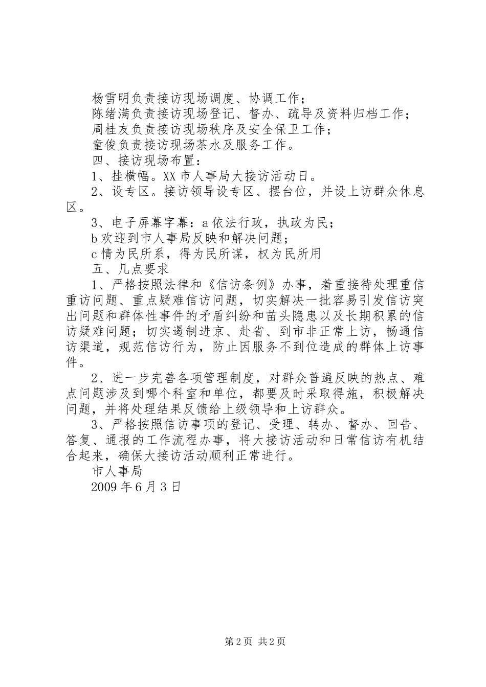 党组书记大接访活动方案 _第2页