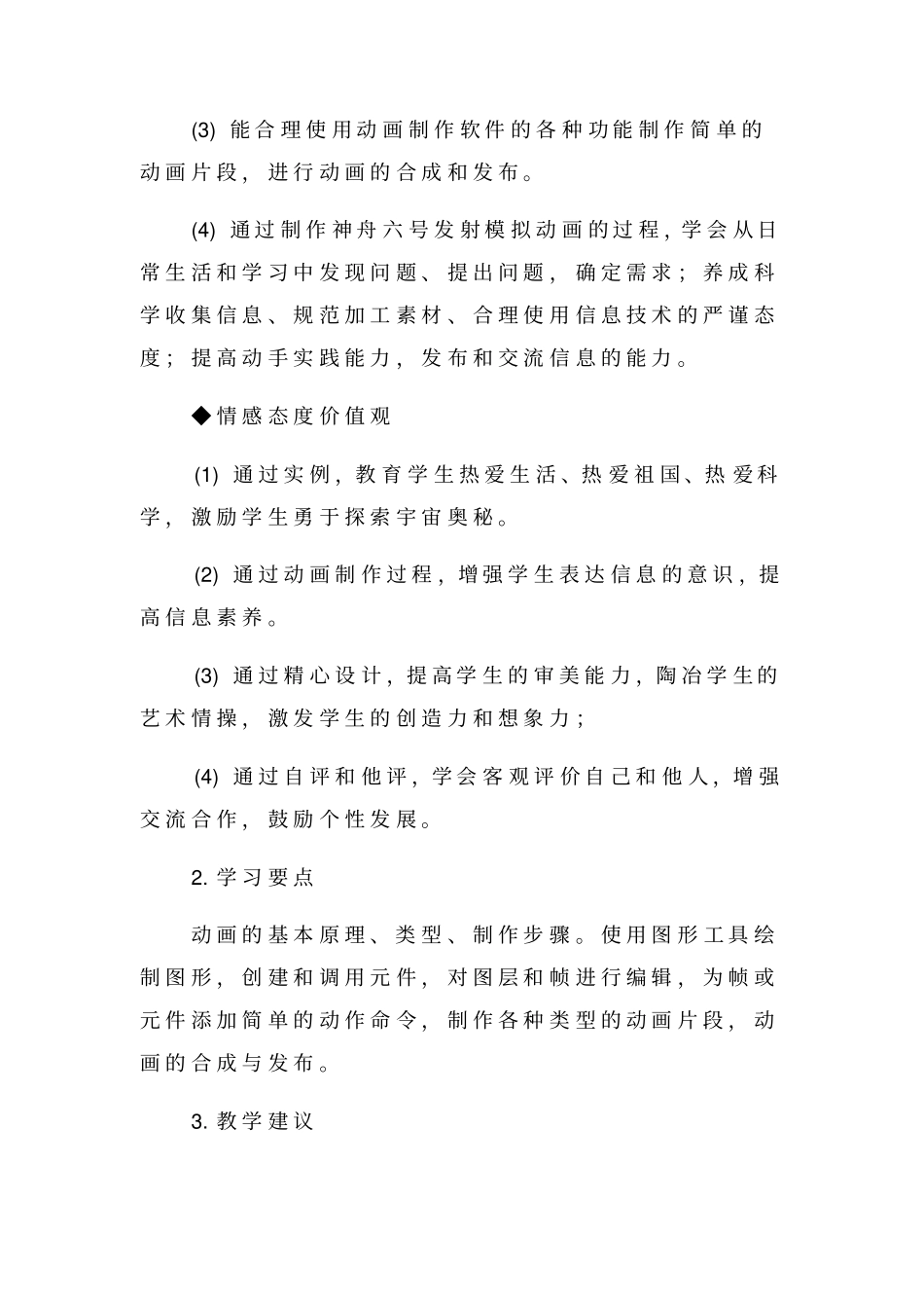 信息技术教案山西经济出版社第二版第二册_第3页