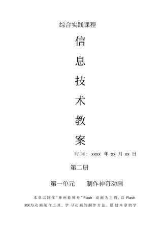 信息技术教案山西经济出版社第二版第二册