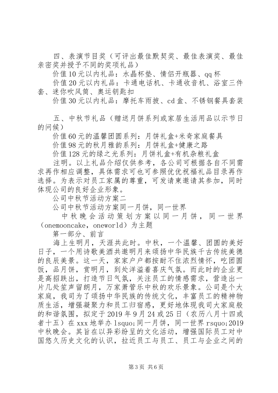 公司中秋节活动实施方案 _第3页