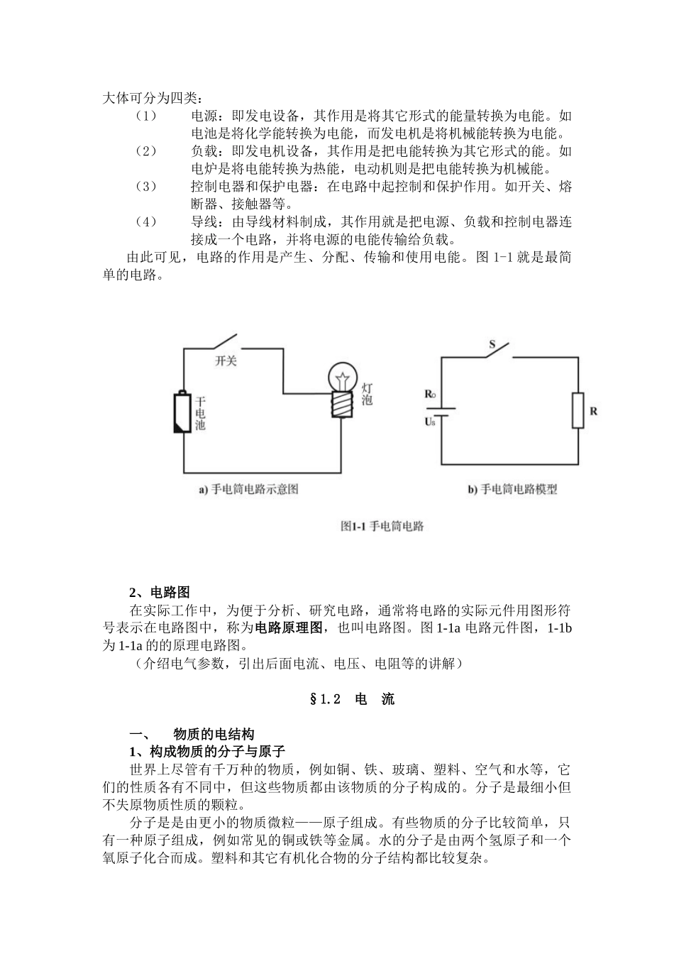 电工基础知识培训教材1_第2页