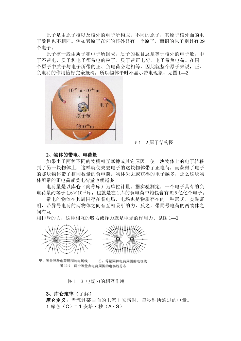 电工基础知识培训教材1_第3页