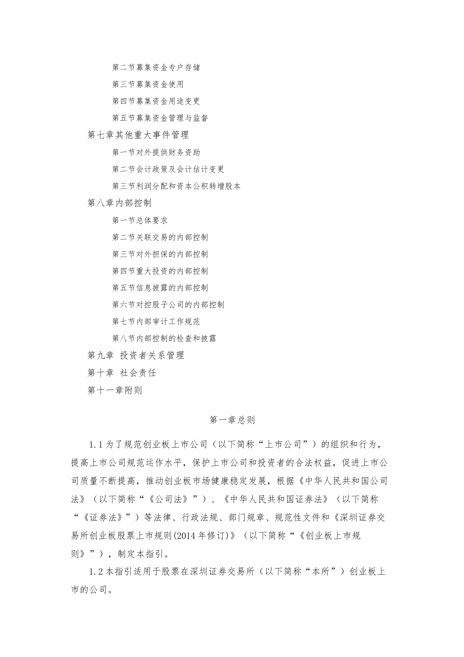 创业板上市公司规范运作指引(X 81页)_第2页