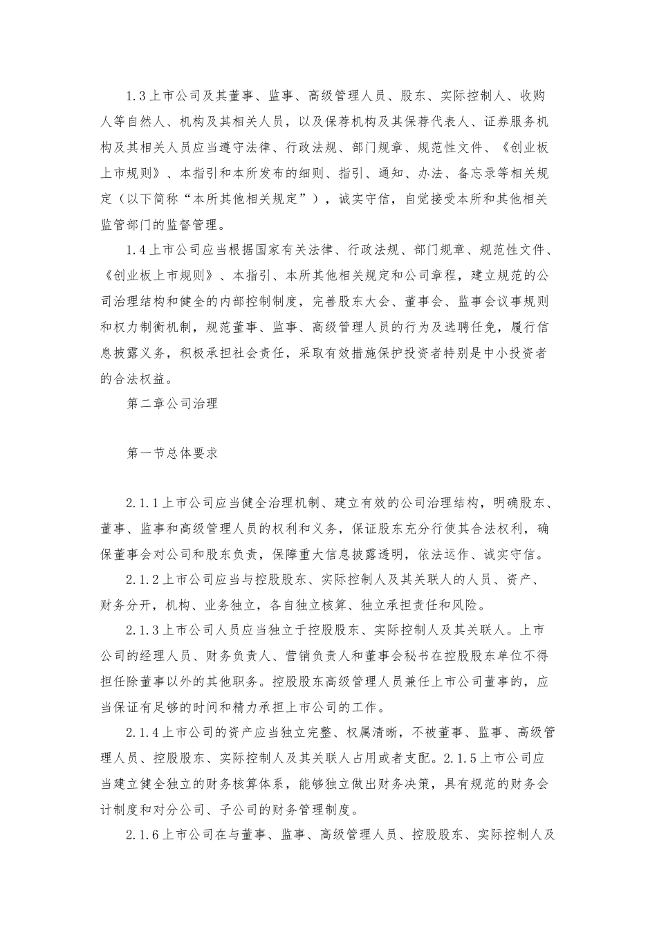 创业板上市公司规范运作指引(X 81页)_第3页